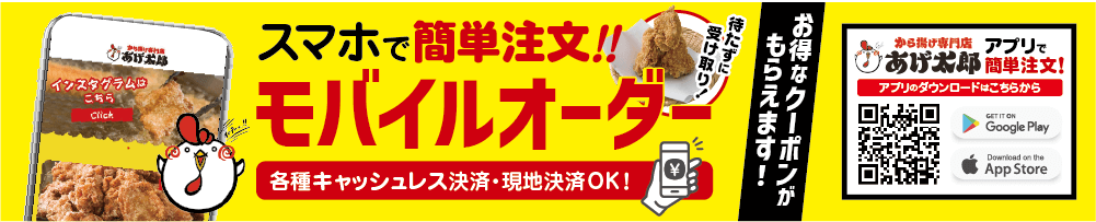 あげ太郎アプリダウンロード