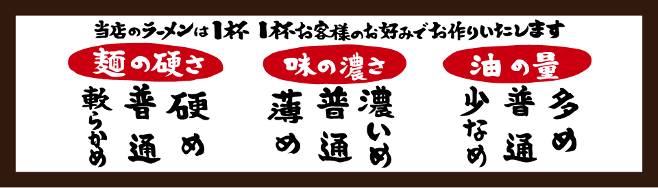 お客様のお好みでお作りいたします